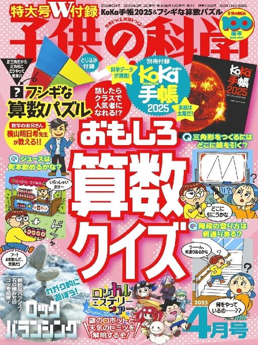 Title details for 子供の科学 by SEIBUNDO SHINKOSHA Publishing Co., LTD - Available